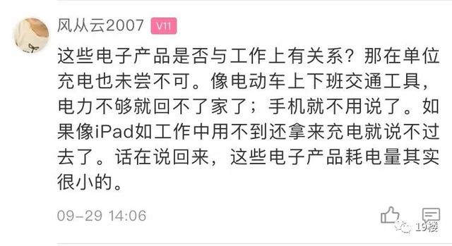 杭州男子在公司蹭电蹭空调结果被辞退,网友晒同款薅羊毛同事