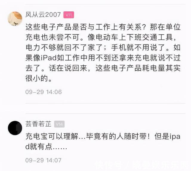 在公司充电被指"薅羊毛",吃相太难看,引起众多职场人士热议